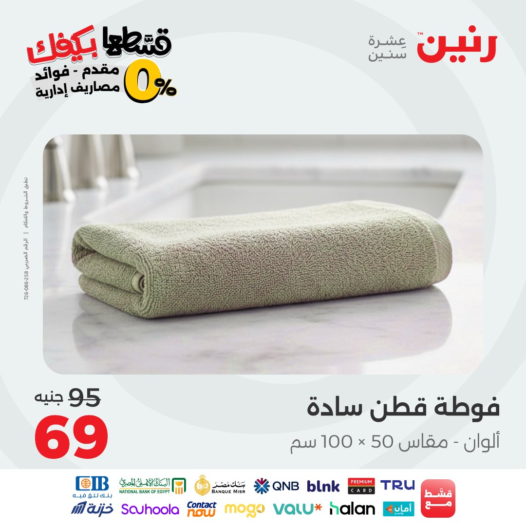 raneen offers from 7oct to 3oct 2025 عروض رنين من 7 أكتوبر حتى 3 أكتوبر 2025 صفحة رقم 33